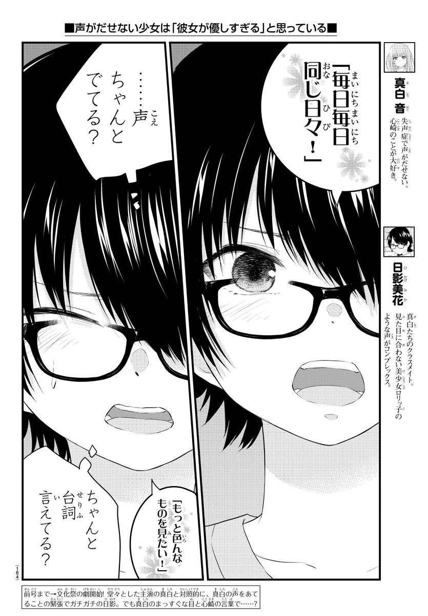 KOE GA DASENAI SHOUJO WA - raw - Chapter 56 - https://jpdd.ccdd.to/JPDD/koegadasenaishoujowa/161035/onyykwqwyb3.jpg