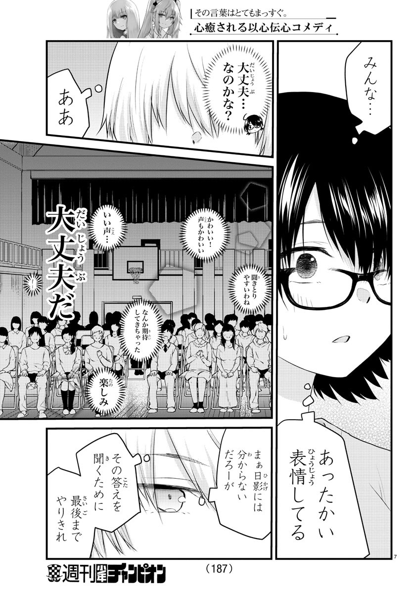 KOE GA DASENAI SHOUJO WA - raw - Chapter 56 - https://jpdd.ccdd.to/JPDD/koegadasenaishoujowa/161035/pwpacqxfy2j.jpg