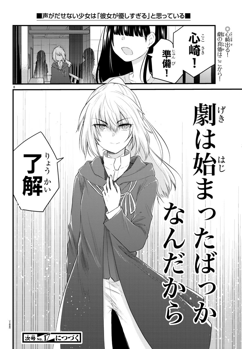 KOE GA DASENAI SHOUJO WA - raw - Chapter 56 - https://jpdd.ccdd.to/JPDD/koegadasenaishoujowa/161035/sbwzajkna30.jpg