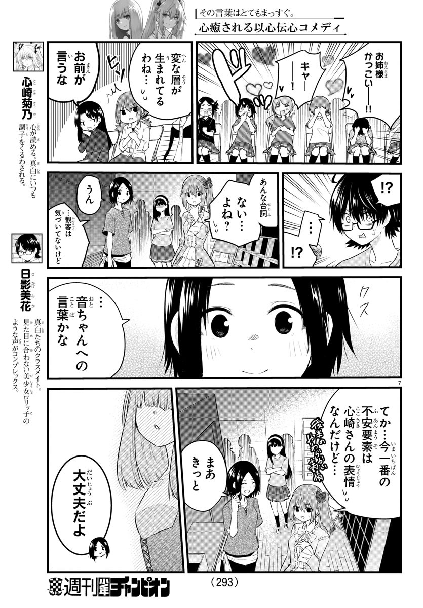 KOE GA DASENAI SHOUJO WA - raw - Chapter 57 - https://jpdd.ccdd.to/JPDD/koegadasenaishoujowa/161800/0zi545okvan.jpg