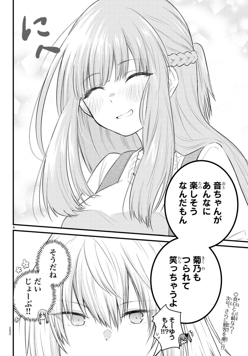 KOE GA DASENAI SHOUJO WA - raw - Chapter 57 - https://jpdd.ccdd.to/JPDD/koegadasenaishoujowa/161800/3mxm0efvq3t.jpg