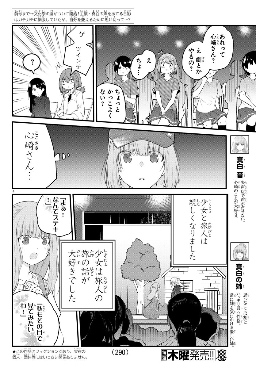 KOE GA DASENAI SHOUJO WA - raw - Chapter 57 - https://jpdd.ccdd.to/JPDD/koegadasenaishoujowa/161800/yymgsdt41iz.jpg