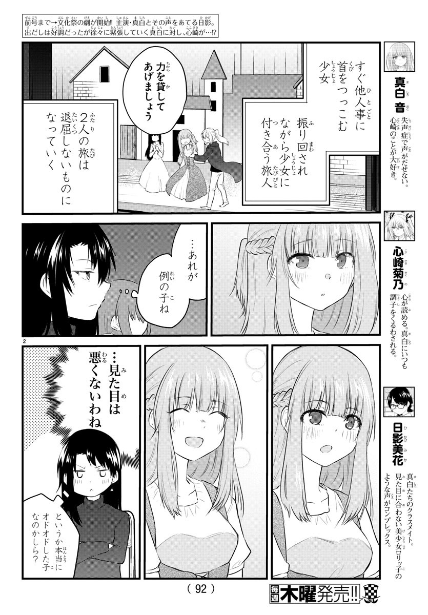 KOE GA DASENAI SHOUJO WA - raw - Chapter 58 - https://jpdd.ccdd.to/JPDD/koegadasenaishoujowa/162352/1e3t1larwgt.jpg