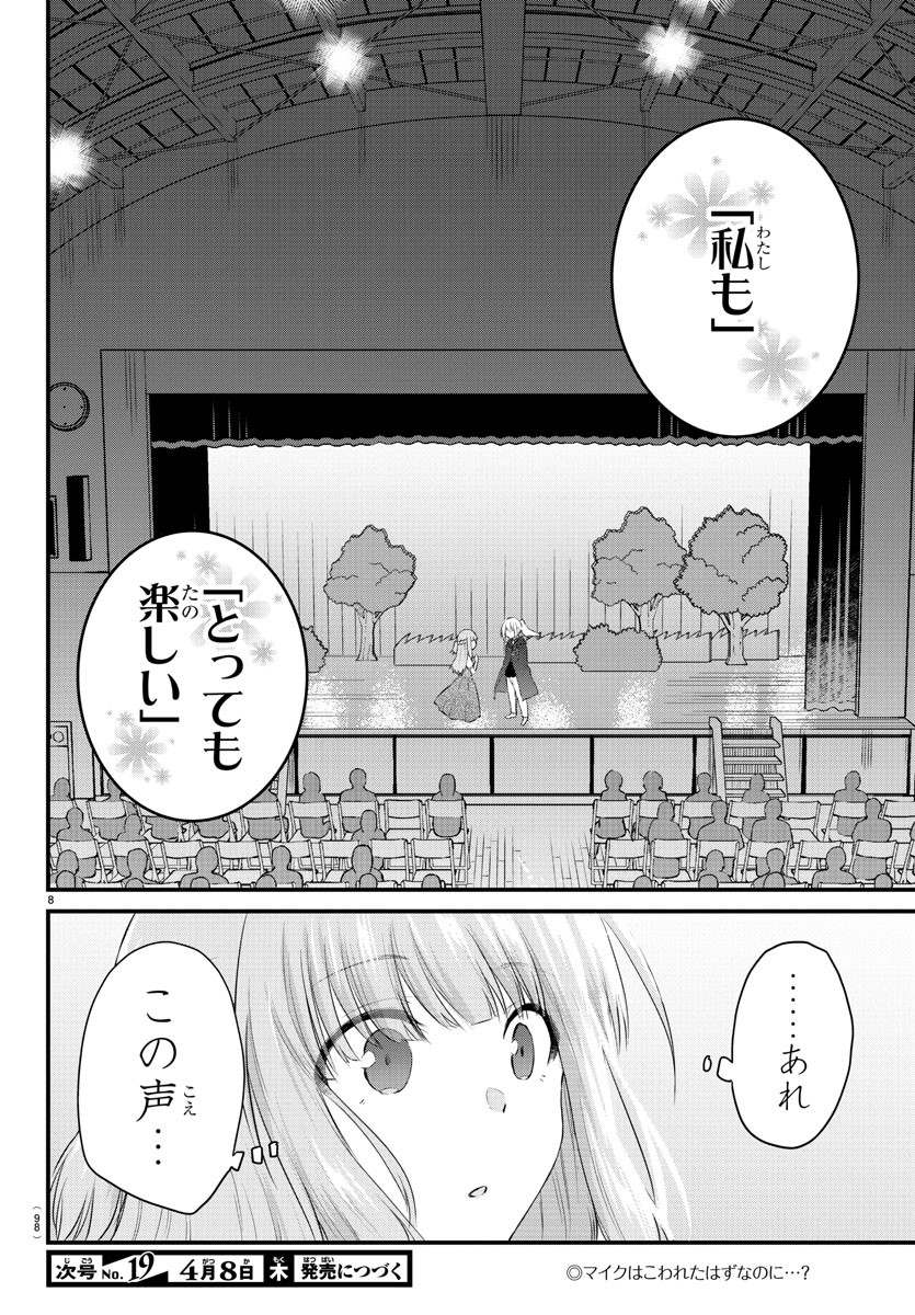 KOE GA DASENAI SHOUJO WA - raw - Chapter 58 - https://jpdd.ccdd.to/JPDD/koegadasenaishoujowa/162352/3uh5ermplu4.jpg