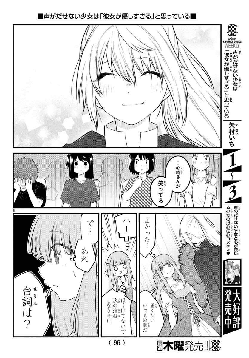 KOE GA DASENAI SHOUJO WA - raw - Chapter 58 - https://jpdd.ccdd.to/JPDD/koegadasenaishoujowa/162352/a1zjs2thpw3.jpg