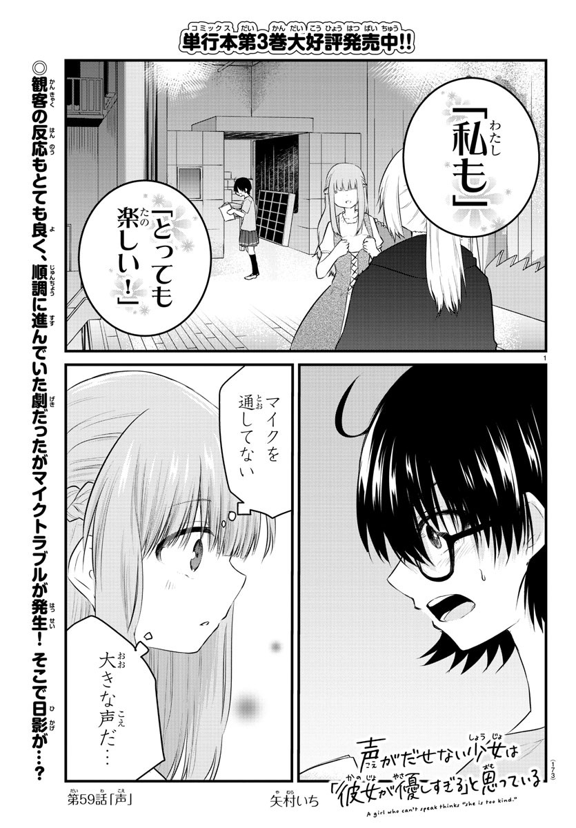 KOE GA DASENAI SHOUJO WA - raw - Chapter 59 - https://jpdd.ccdd.to/JPDD/koegadasenaishoujowa/162870/inbxra3r0gc.jpg