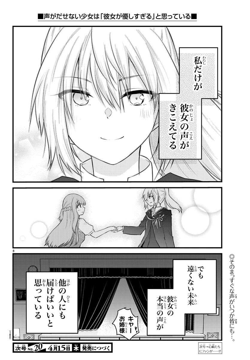 KOE GA DASENAI SHOUJO WA - raw - Chapter 59 - https://jpdd.ccdd.to/JPDD/koegadasenaishoujowa/162870/pgg0zgiv4dc.jpg