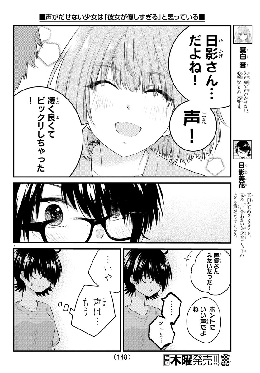 KOE GA DASENAI SHOUJO WA - raw - Chapter 60 - https://jpdd.ccdd.to/JPDD/koegadasenaishoujowa/163445/bfg2cifkex3.jpg