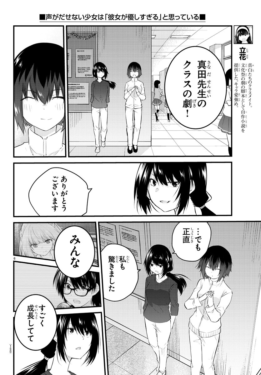 KOE GA DASENAI SHOUJO WA - raw - Chapter 60 - https://jpdd.ccdd.to/JPDD/koegadasenaishoujowa/163445/dpjkep5xg3x.jpg