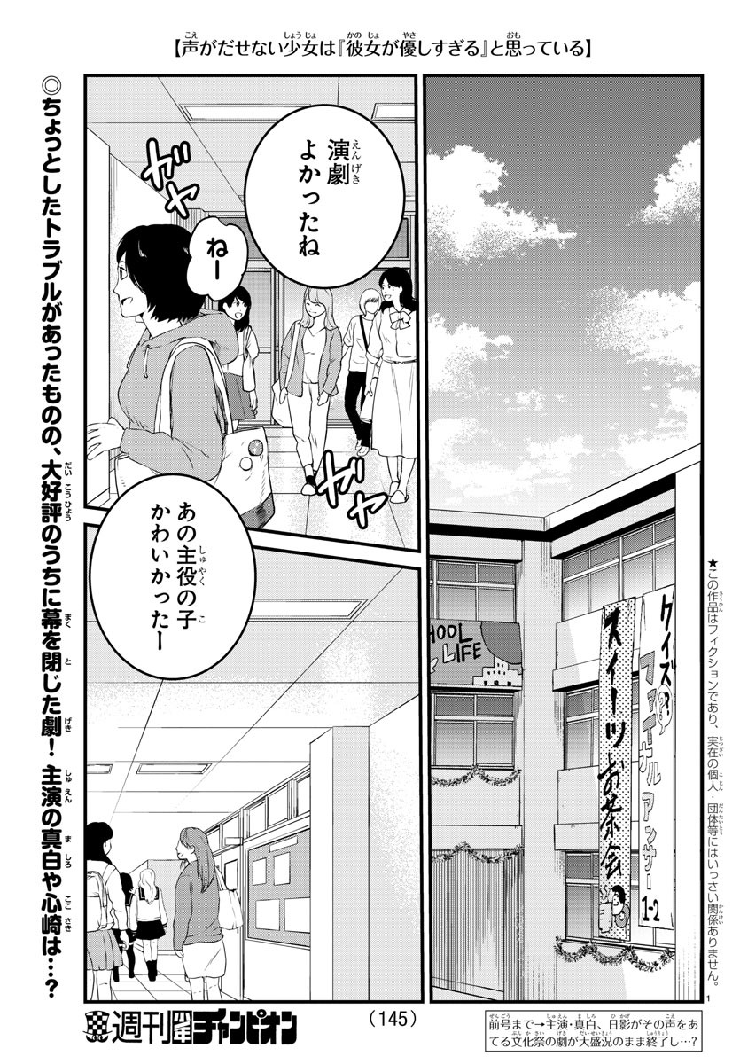 KOE GA DASENAI SHOUJO WA - raw - Chapter 60 - https://jpdd.ccdd.to/JPDD/koegadasenaishoujowa/163445/m3gesteomwc.jpg