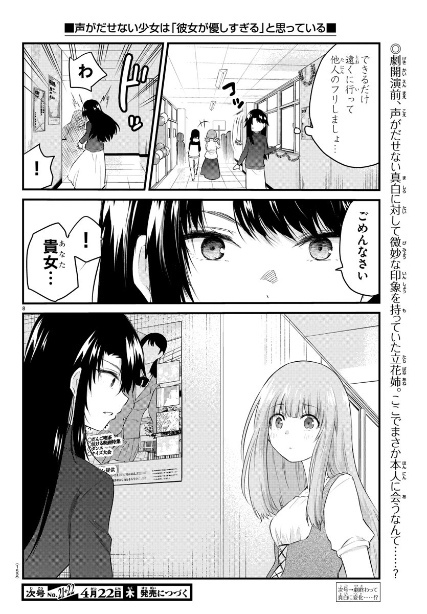 KOE GA DASENAI SHOUJO WA - raw - Chapter 60 - https://jpdd.ccdd.to/JPDD/koegadasenaishoujowa/163445/rvybcr1b5zr.jpg