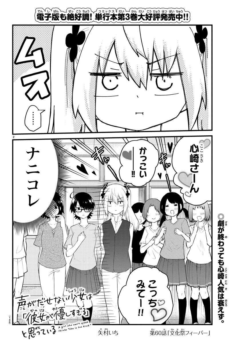 KOE GA DASENAI SHOUJO WA - raw - Chapter 60 - https://jpdd.ccdd.to/JPDD/koegadasenaishoujowa/163445/uuqwswfzjss.jpg