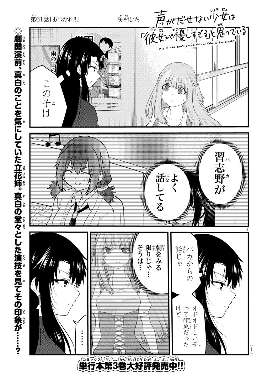 KOE GA DASENAI SHOUJO WA - raw - Chapter 61 - https://jpdd.ccdd.to/JPDD/koegadasenaishoujowa/163977/5ceroh3x0et.jpg