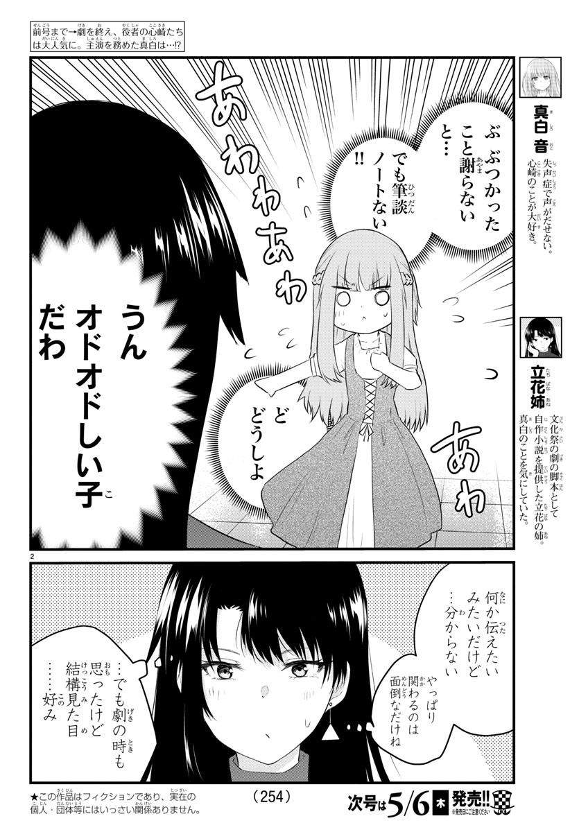 KOE GA DASENAI SHOUJO WA - raw - Chapter 61 - https://jpdd.ccdd.to/JPDD/koegadasenaishoujowa/163977/kmeolfke0ho.jpg