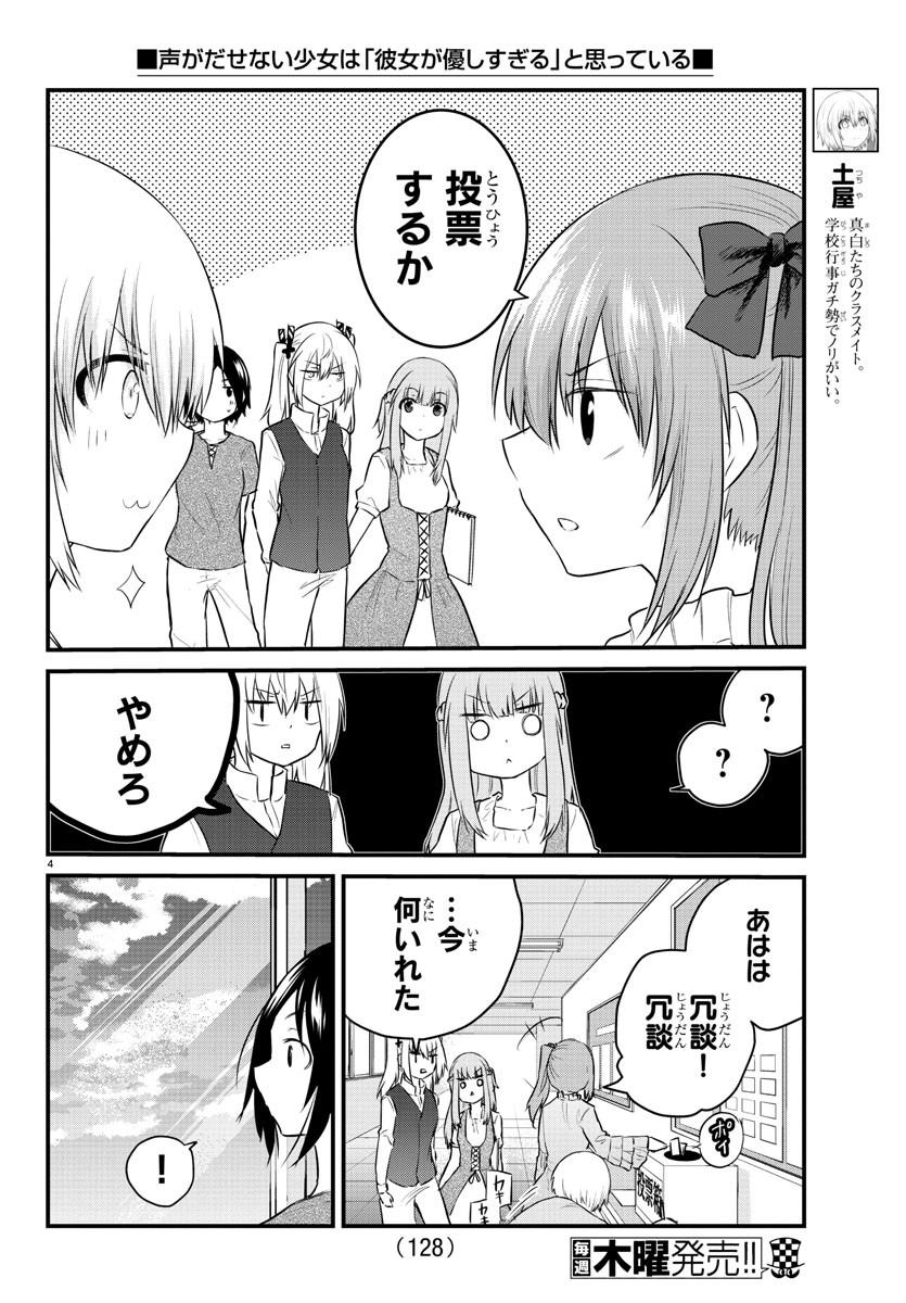 KOE GA DASENAI SHOUJO WA - raw - Chapter 62 - https://jpdd.ccdd.to/JPDD/koegadasenaishoujowa/165263/o4rezyfe5mv.jpg