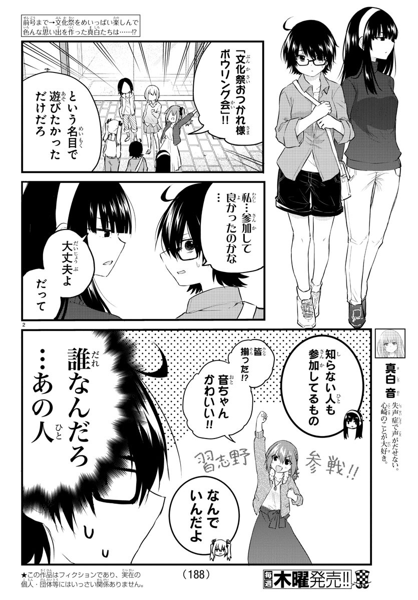 KOE GA DASENAI SHOUJO WA - raw - Chapter 63 - https://jpdd.ccdd.to/JPDD/koegadasenaishoujowa/165744/zhq5lohe25l.jpg