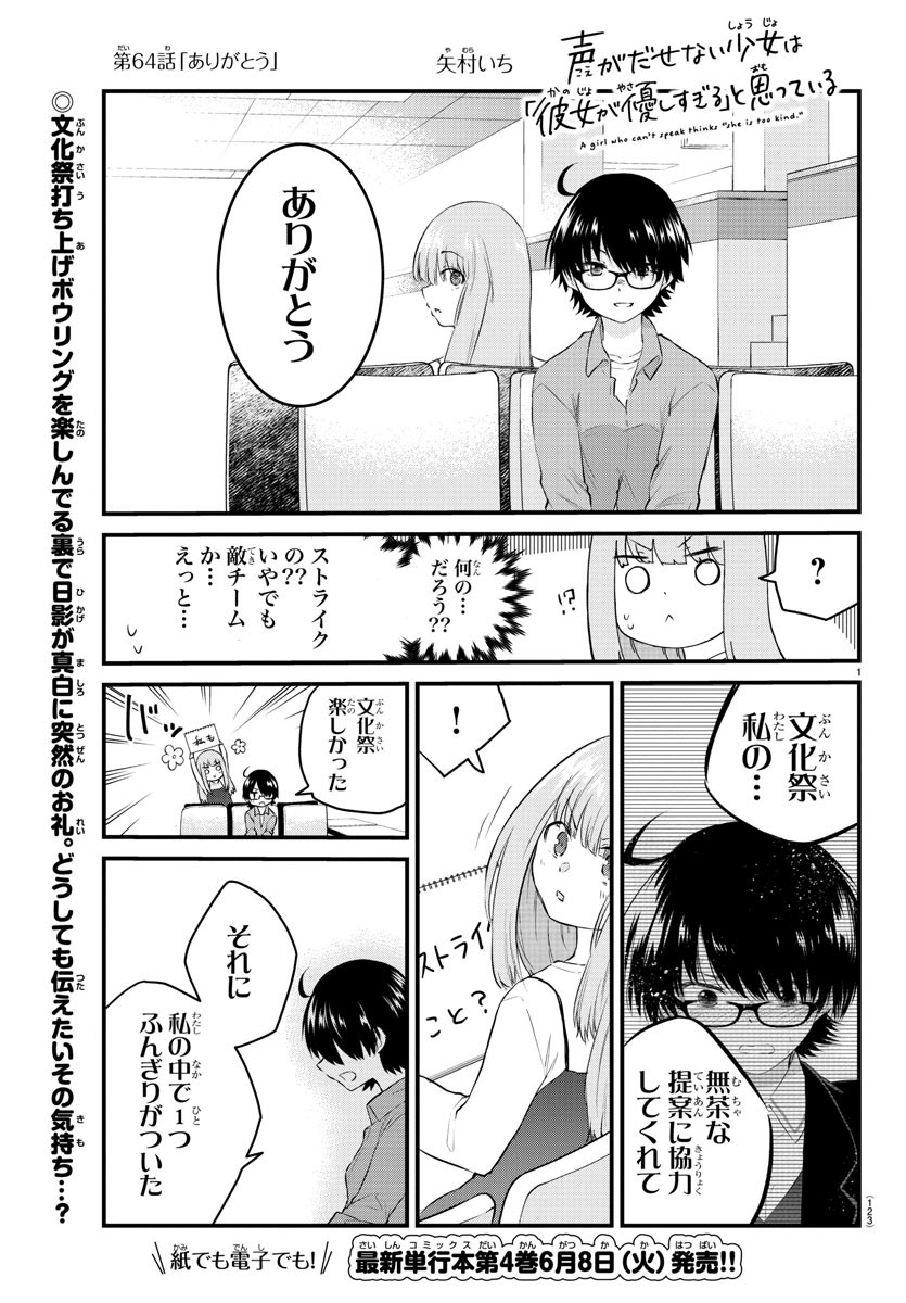 KOE GA DASENAI SHOUJO WA - raw - Chapter 64 - https://jpdd.ccdd.to/JPDD/koegadasenaishoujowa/166359/1qi4hwa0vlb.jpg