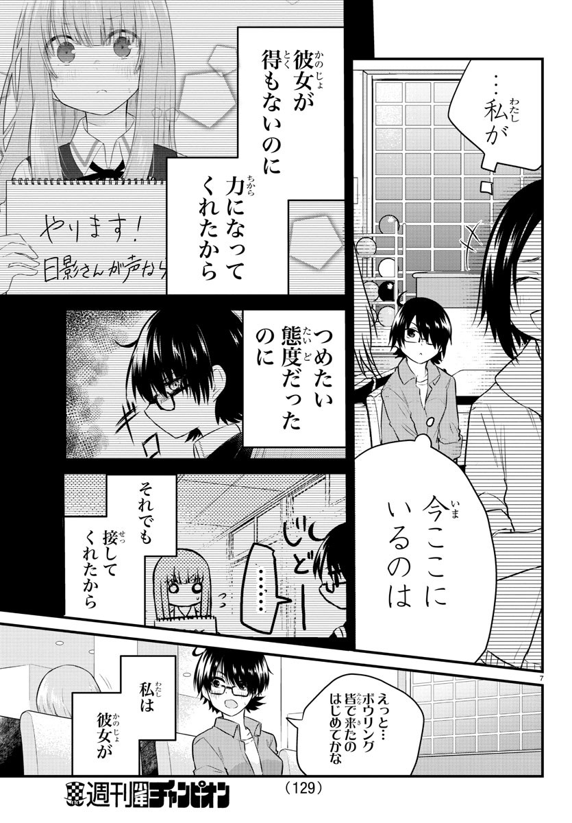 KOE GA DASENAI SHOUJO WA - raw - Chapter 64 - https://jpdd.ccdd.to/JPDD/koegadasenaishoujowa/166359/2atckboc05v.jpg
