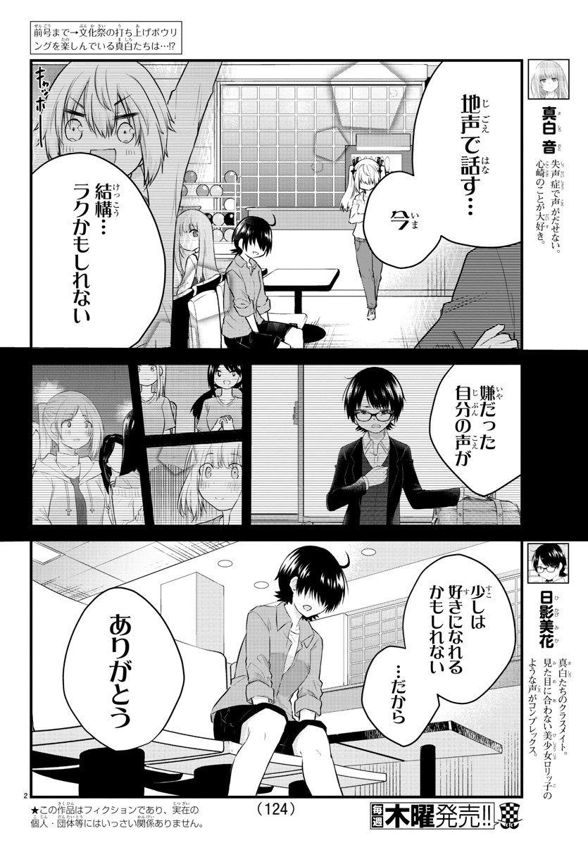 KOE GA DASENAI SHOUJO WA - raw - Chapter 64 - https://jpdd.ccdd.to/JPDD/koegadasenaishoujowa/166359/itwkbxxcm4i.jpg