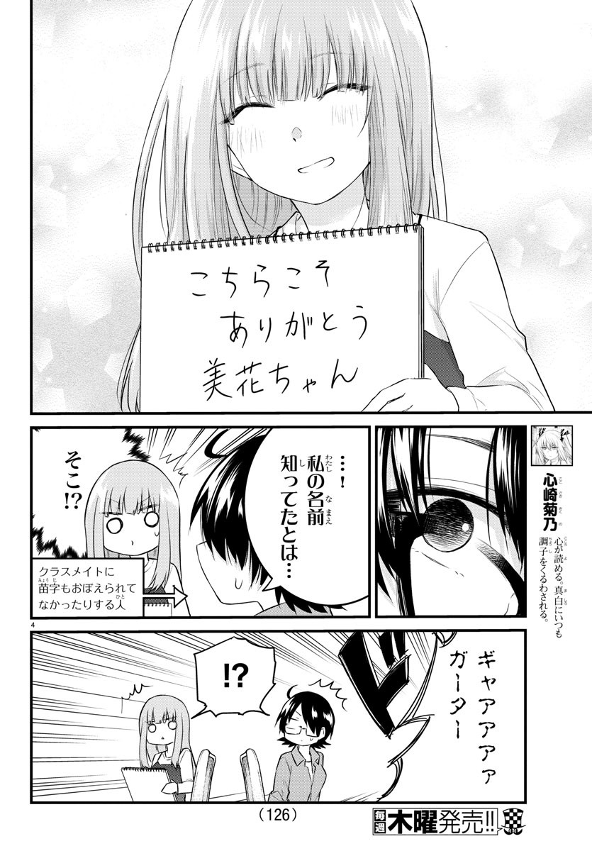 KOE GA DASENAI SHOUJO WA - raw - Chapter 64 - https://jpdd.ccdd.to/JPDD/koegadasenaishoujowa/166359/x54mwdbekne.jpg