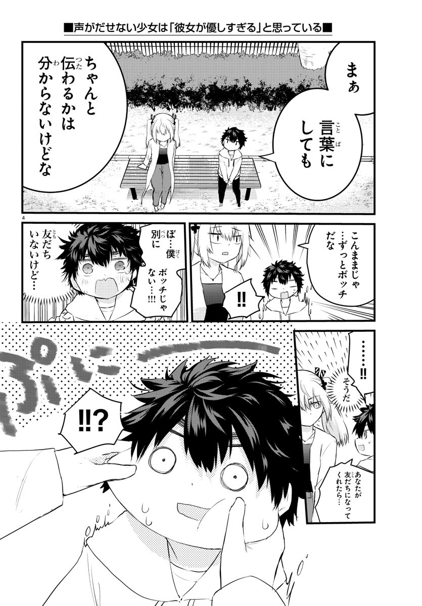 KOE GA DASENAI SHOUJO WA - raw - Chapter 65 - https://jpdd.ccdd.to/JPDD/koegadasenaishoujowa/166961/13gbjs02wyz.jpg