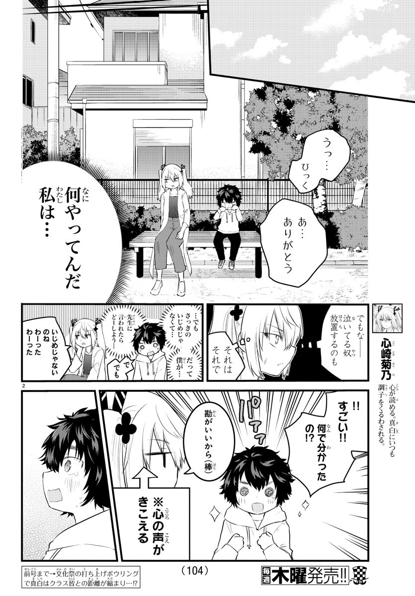 KOE GA DASENAI SHOUJO WA - raw - Chapter 65 - https://jpdd.ccdd.to/JPDD/koegadasenaishoujowa/166961/ac21qpd4cop.jpg