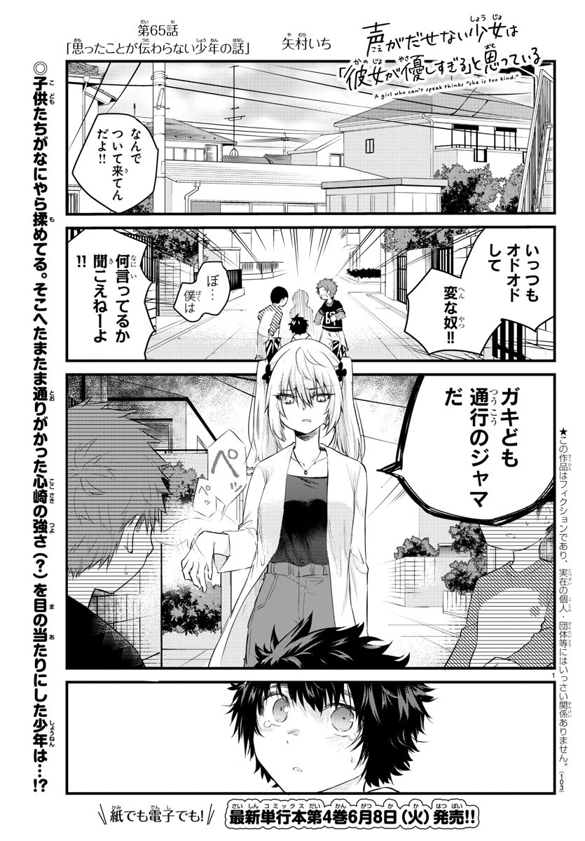 KOE GA DASENAI SHOUJO WA - raw - Chapter 65 - https://jpdd.ccdd.to/JPDD/koegadasenaishoujowa/166961/habeny1qoaa.jpg