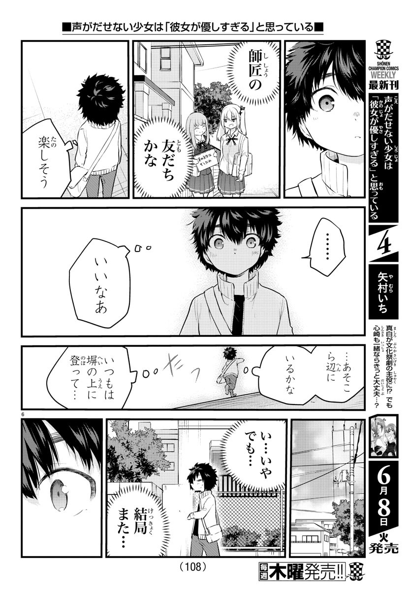 KOE GA DASENAI SHOUJO WA - raw - Chapter 65 - https://jpdd.ccdd.to/JPDD/koegadasenaishoujowa/166961/ip054kxv4m1.jpg