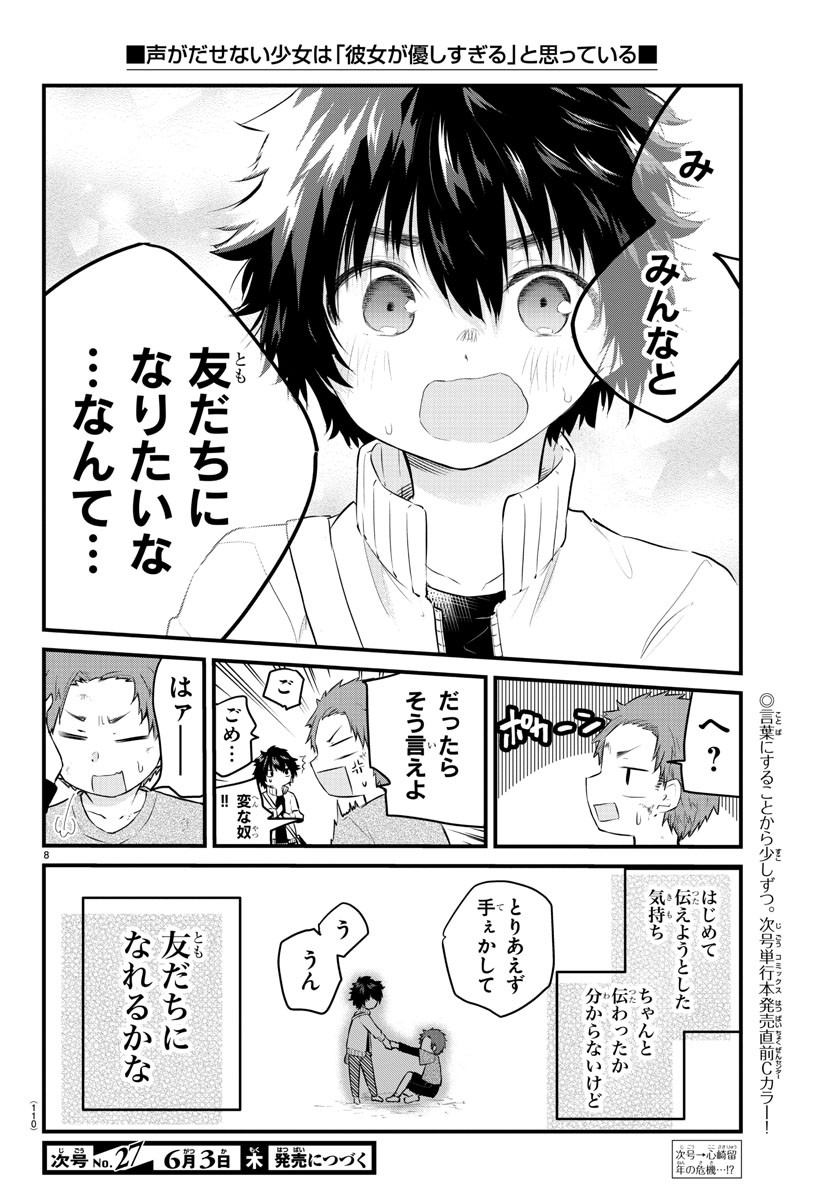 KOE GA DASENAI SHOUJO WA - raw - Chapter 65 - https://jpdd.ccdd.to/JPDD/koegadasenaishoujowa/166961/szmprfvuoul.jpg