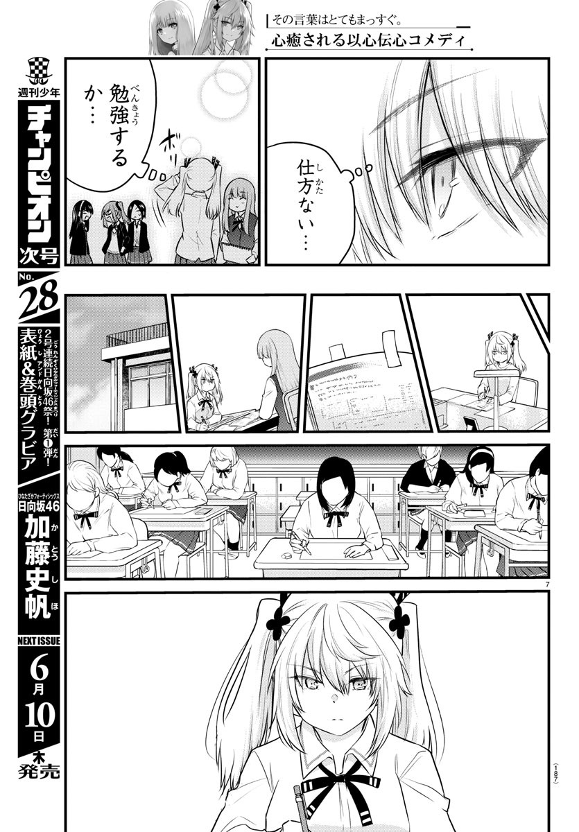 KOE GA DASENAI SHOUJO WA - raw - Chapter 66 - https://jpdd.ccdd.to/JPDD/koegadasenaishoujowa/167570/bjiuo2aixqd.jpg