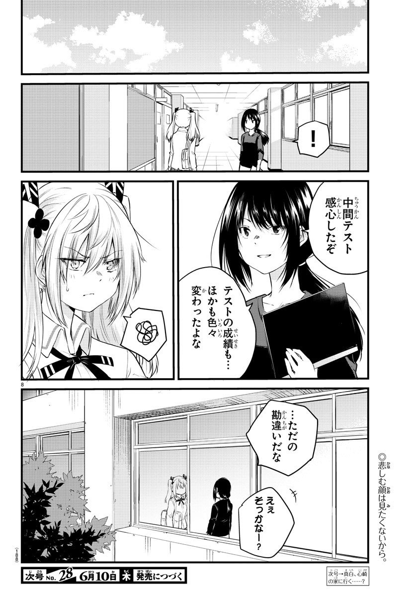 KOE GA DASENAI SHOUJO WA - raw - Chapter 66 - https://jpdd.ccdd.to/JPDD/koegadasenaishoujowa/167570/ocvpmv33co5.jpg