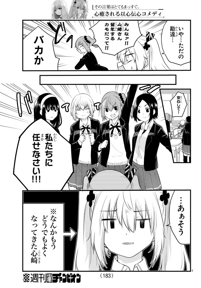 KOE GA DASENAI SHOUJO WA - raw - Chapter 66 - https://jpdd.ccdd.to/JPDD/koegadasenaishoujowa/167570/p2pkive1onm.jpg