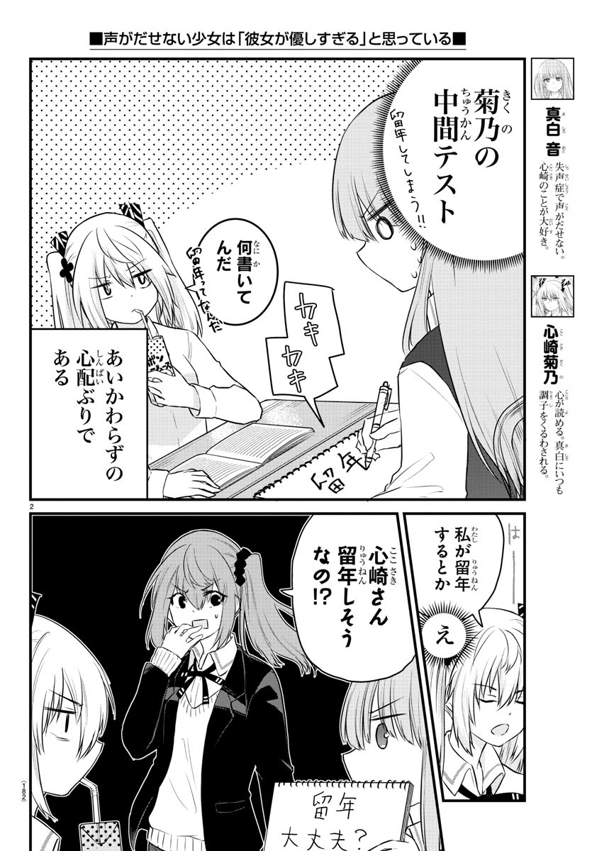 KOE GA DASENAI SHOUJO WA - raw - Chapter 66 - https://jpdd.ccdd.to/JPDD/koegadasenaishoujowa/167570/qexijnakpvp.jpg