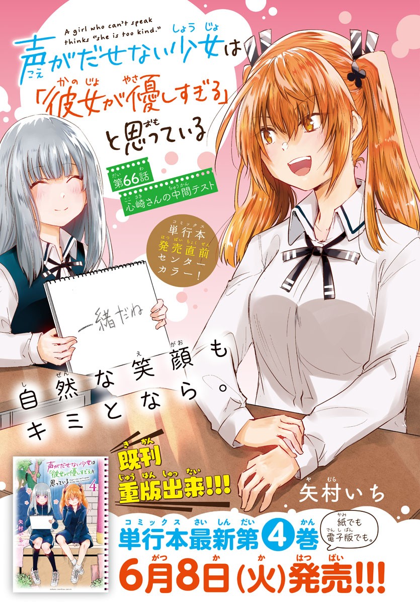 KOE GA DASENAI SHOUJO WA - raw - Chapter 66 - https://jpdd.ccdd.to/JPDD/koegadasenaishoujowa/167570/r1zpezmsjhv.jpg