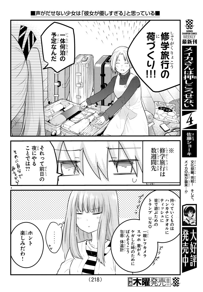 KOE GA DASENAI SHOUJO WA - raw - Chapter 67 - https://jpdd.ccdd.to/JPDD/koegadasenaishoujowa/168133/03sbkx3p45s.jpg