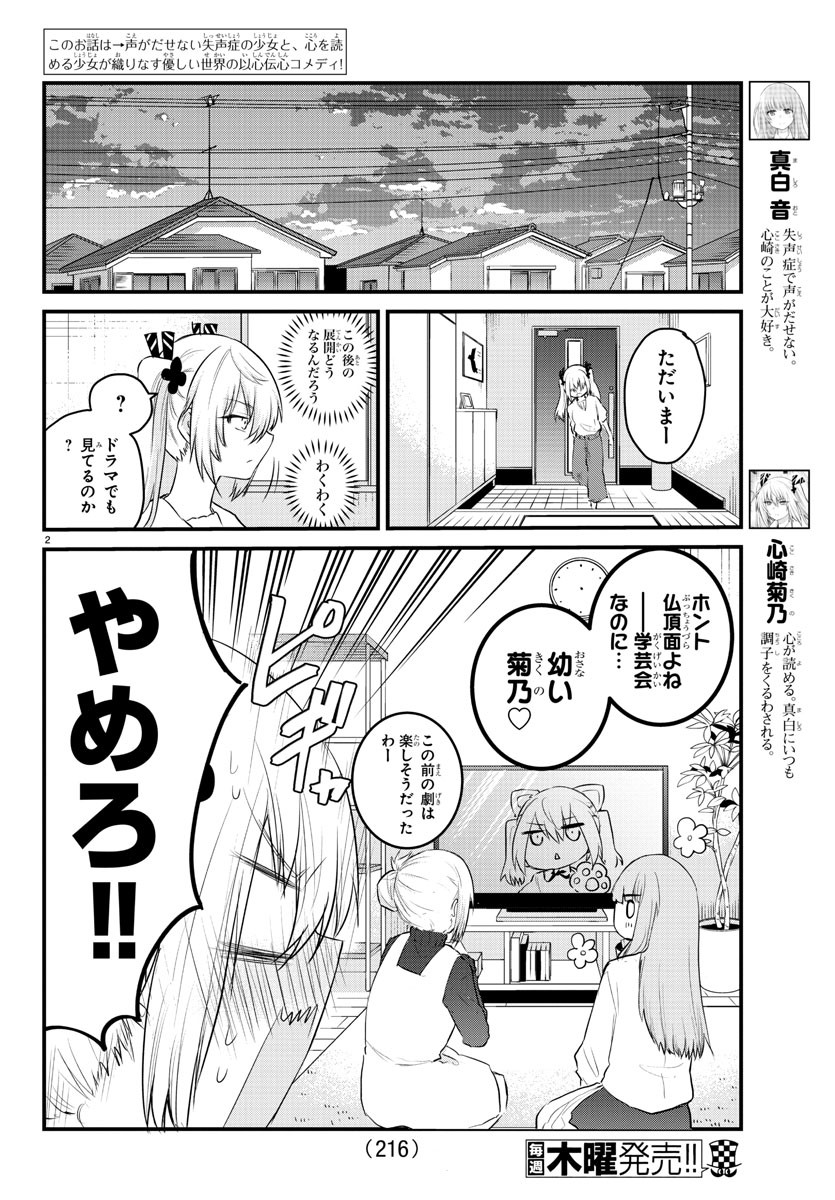 KOE GA DASENAI SHOUJO WA - raw - Chapter 67 - https://jpdd.ccdd.to/JPDD/koegadasenaishoujowa/168133/bbz3hx31a2l.jpg