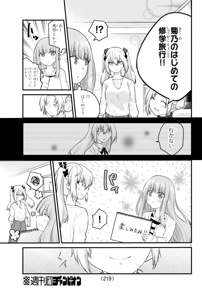 KOE GA DASENAI SHOUJO WA - raw - Chapter 67 - https://jpdd.ccdd.to/JPDD/koegadasenaishoujowa/168133/cbsivfvgczi.jpg