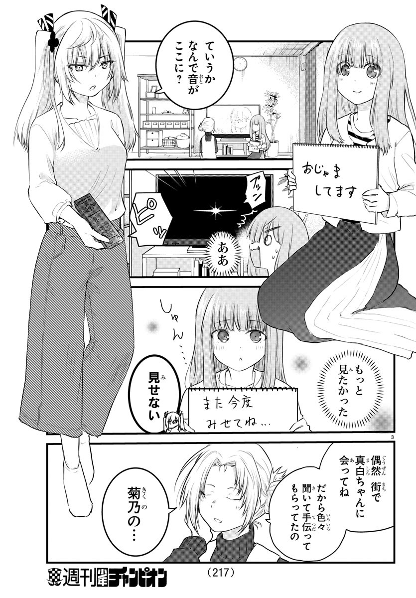 KOE GA DASENAI SHOUJO WA - raw - Chapter 67 - https://jpdd.ccdd.to/JPDD/koegadasenaishoujowa/168133/i0gsjgthg5w.jpg