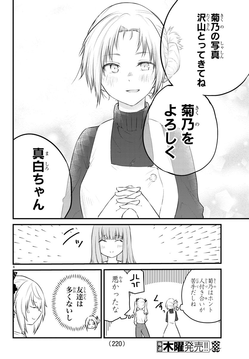 KOE GA DASENAI SHOUJO WA - raw - Chapter 67 - https://jpdd.ccdd.to/JPDD/koegadasenaishoujowa/168133/v21ar2oe5of.jpg