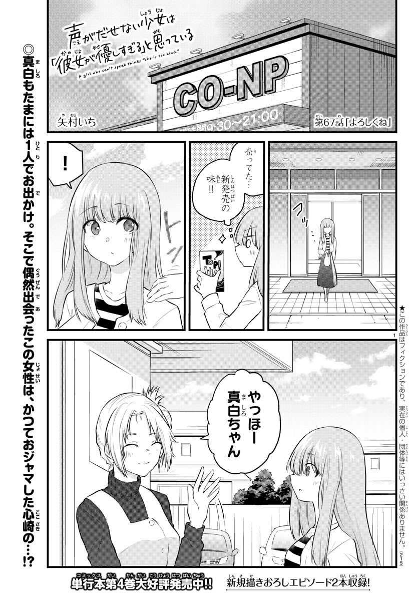 KOE GA DASENAI SHOUJO WA - raw - Chapter 67 - https://jpdd.ccdd.to/JPDD/koegadasenaishoujowa/168133/vbqfyiut4vk.jpg
