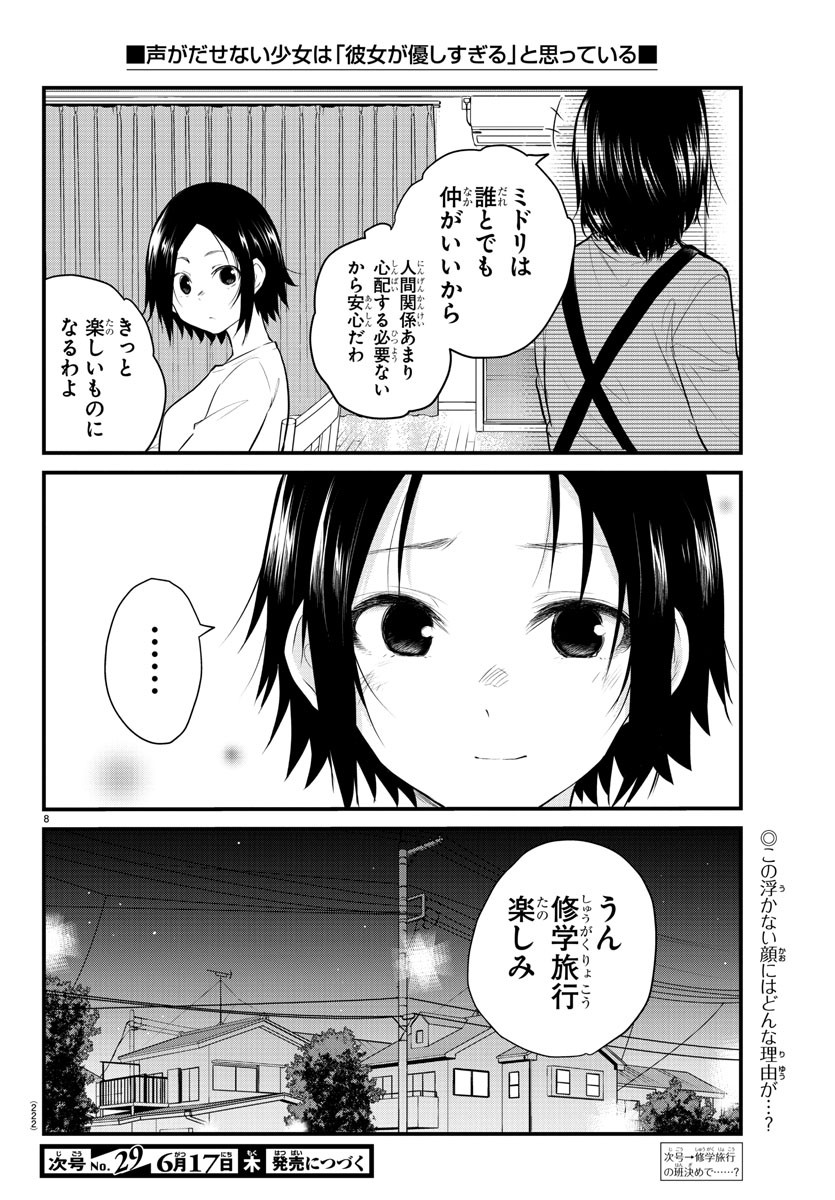 KOE GA DASENAI SHOUJO WA - raw - Chapter 67 - https://jpdd.ccdd.to/JPDD/koegadasenaishoujowa/168133/xo3405msj4l.jpg