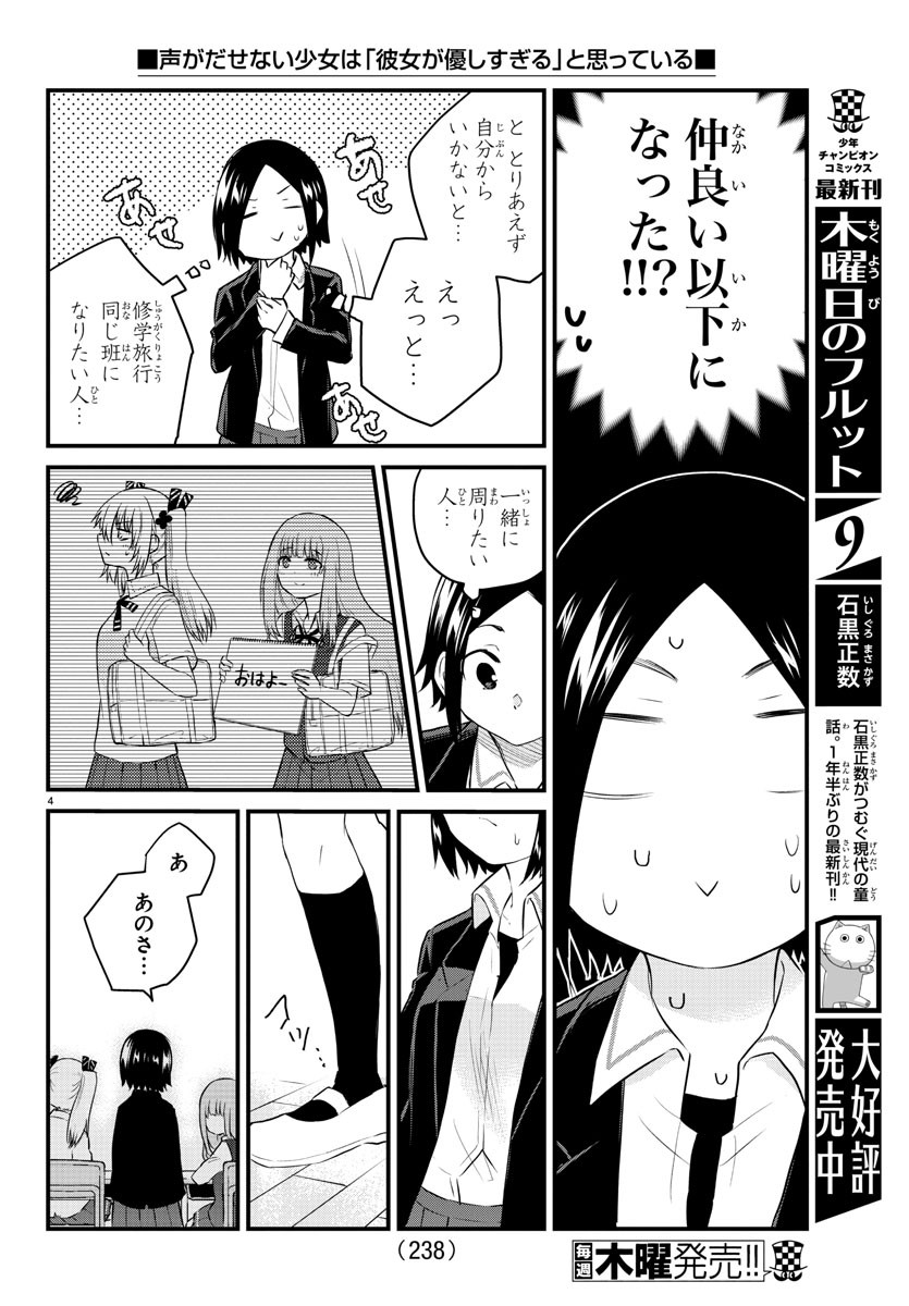 KOE GA DASENAI SHOUJO WA - raw - Chapter 68 - https://jpdd.ccdd.to/JPDD/koegadasenaishoujowa/168792/3g21xkktacn.jpg