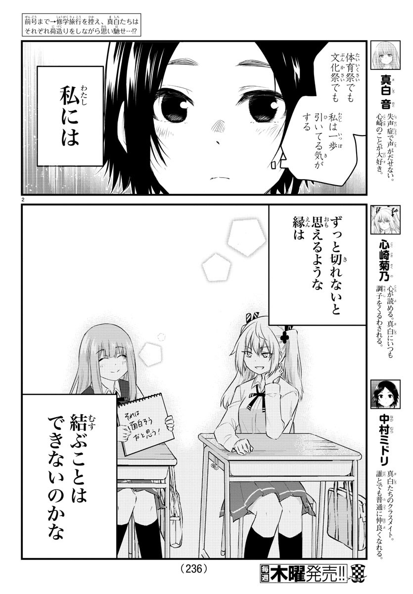 KOE GA DASENAI SHOUJO WA - raw - Chapter 68 - https://jpdd.ccdd.to/JPDD/koegadasenaishoujowa/168792/eny0jp5gqiw.jpg