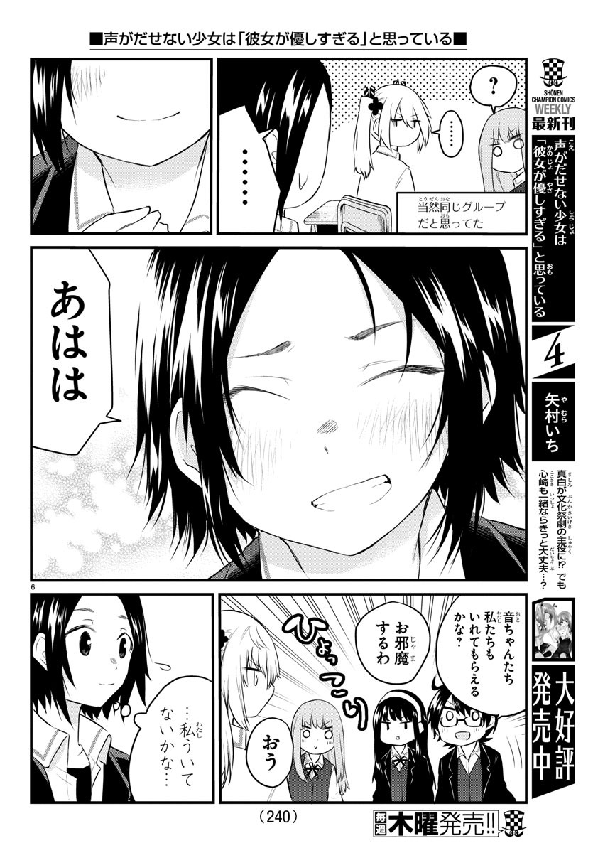 KOE GA DASENAI SHOUJO WA - raw - Chapter 68 - https://jpdd.ccdd.to/JPDD/koegadasenaishoujowa/168792/ludgpkjtf1l.jpg