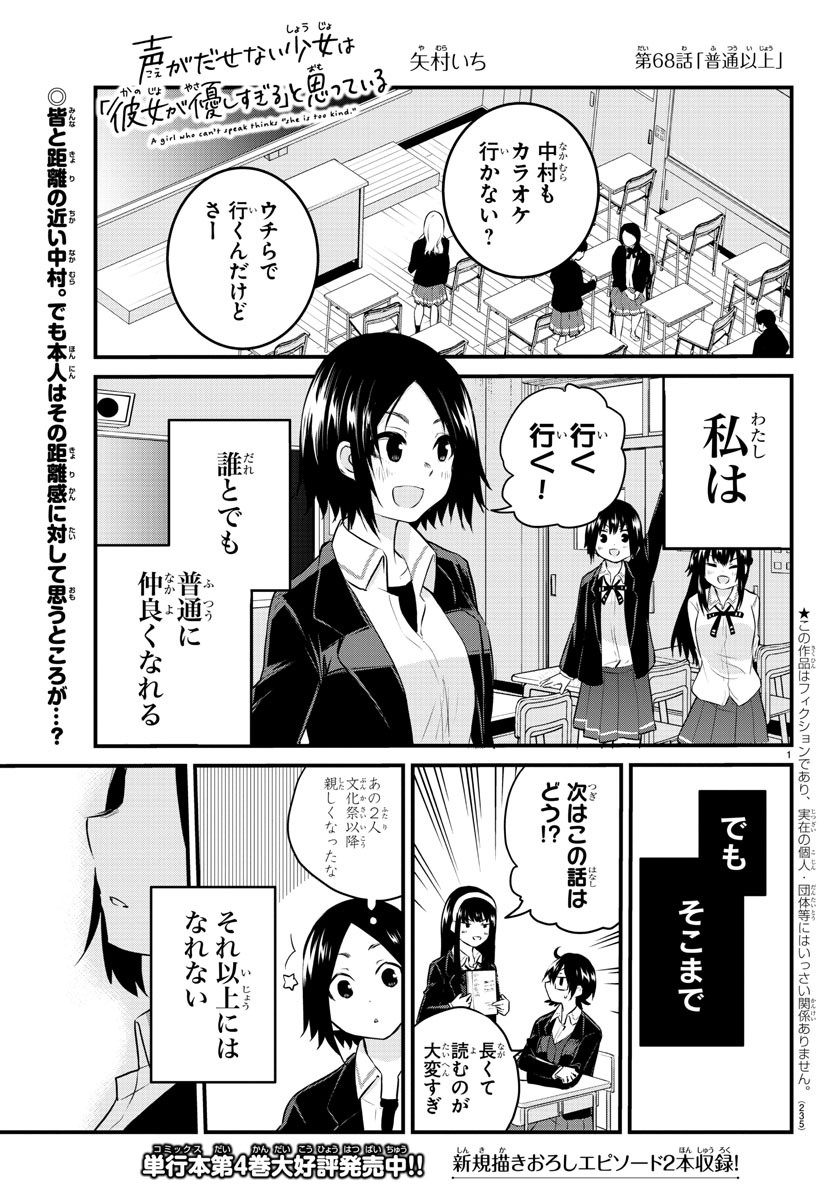 KOE GA DASENAI SHOUJO WA - raw - Chapter 68 - https://jpdd.ccdd.to/JPDD/koegadasenaishoujowa/168792/tbteiv4v1lx.jpg