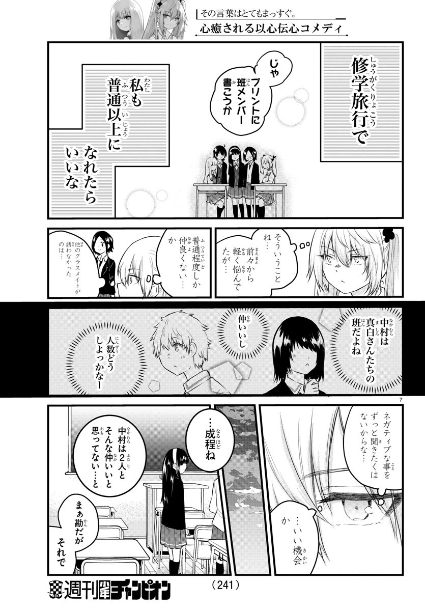 KOE GA DASENAI SHOUJO WA - raw - Chapter 68 - https://jpdd.ccdd.to/JPDD/koegadasenaishoujowa/168792/vsnqtx033tw.jpg