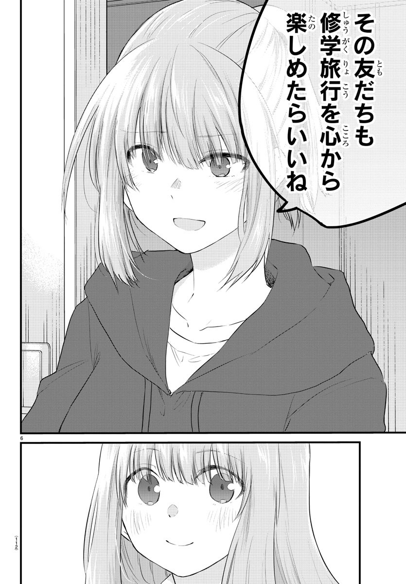 KOE GA DASENAI SHOUJO WA - raw - Chapter 69 - https://jpdd.ccdd.to/JPDD/koegadasenaishoujowa/169376/cdnqqio1lvy.jpg