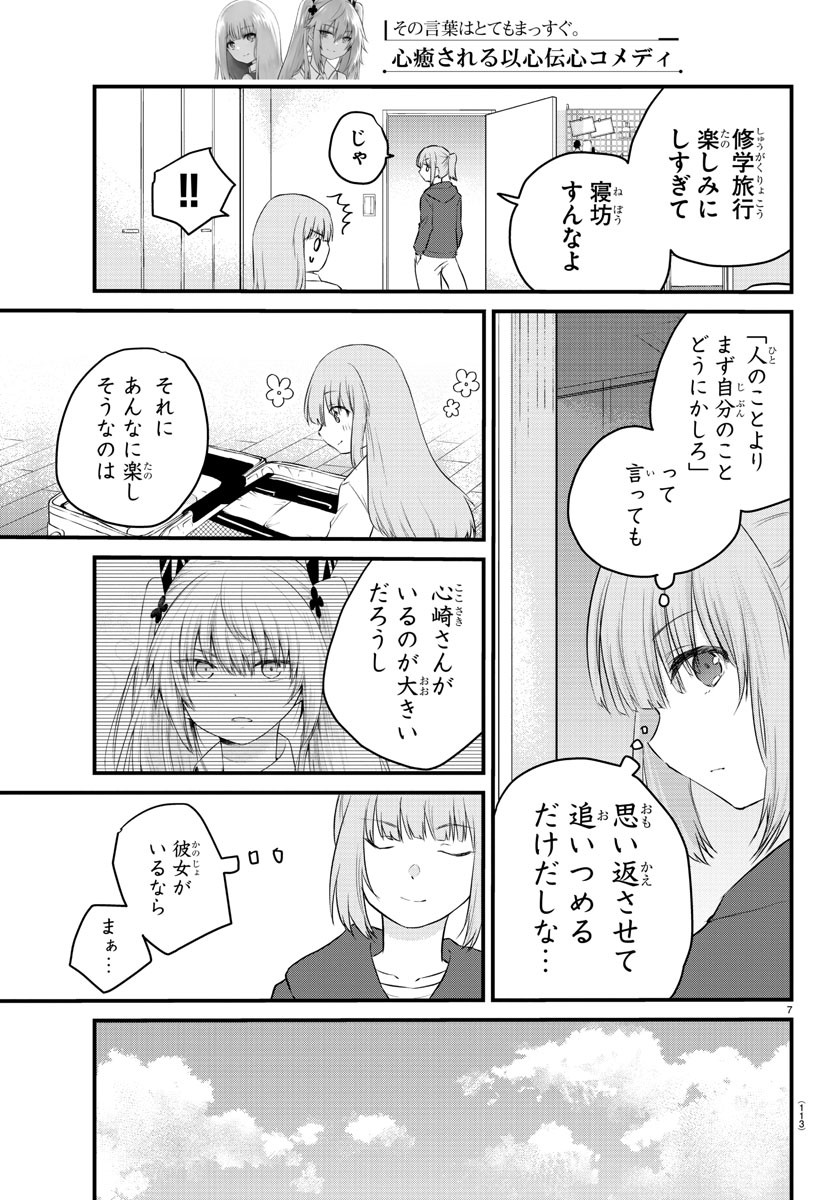 KOE GA DASENAI SHOUJO WA - raw - Chapter 69 - https://jpdd.ccdd.to/JPDD/koegadasenaishoujowa/169376/fmzoi4hwphq.jpg