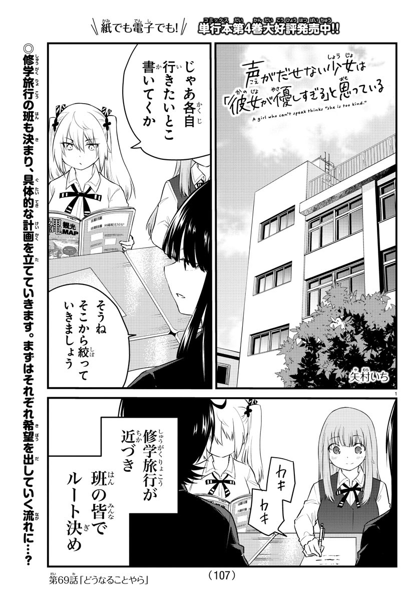 KOE GA DASENAI SHOUJO WA - raw - Chapter 69 - https://jpdd.ccdd.to/JPDD/koegadasenaishoujowa/169376/g0nquwsddqn.jpg