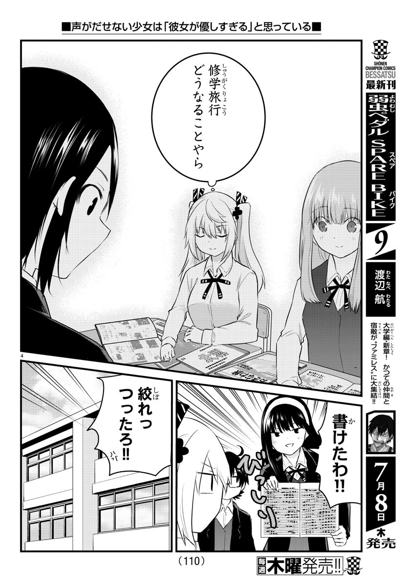 KOE GA DASENAI SHOUJO WA - raw - Chapter 69 - https://jpdd.ccdd.to/JPDD/koegadasenaishoujowa/169376/tdapujage24.jpg